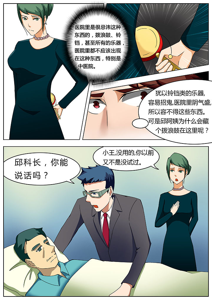 宜昌鬼事之诡道漫画,第27章：2图