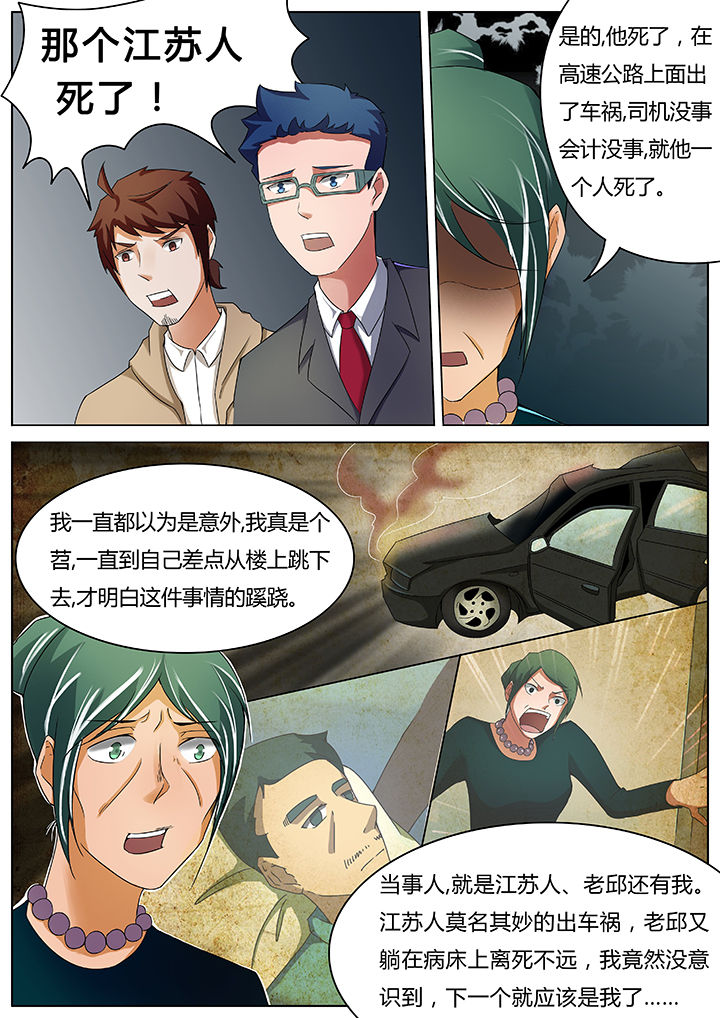 宜昌鬼事之诡道漫画,第43章：1图