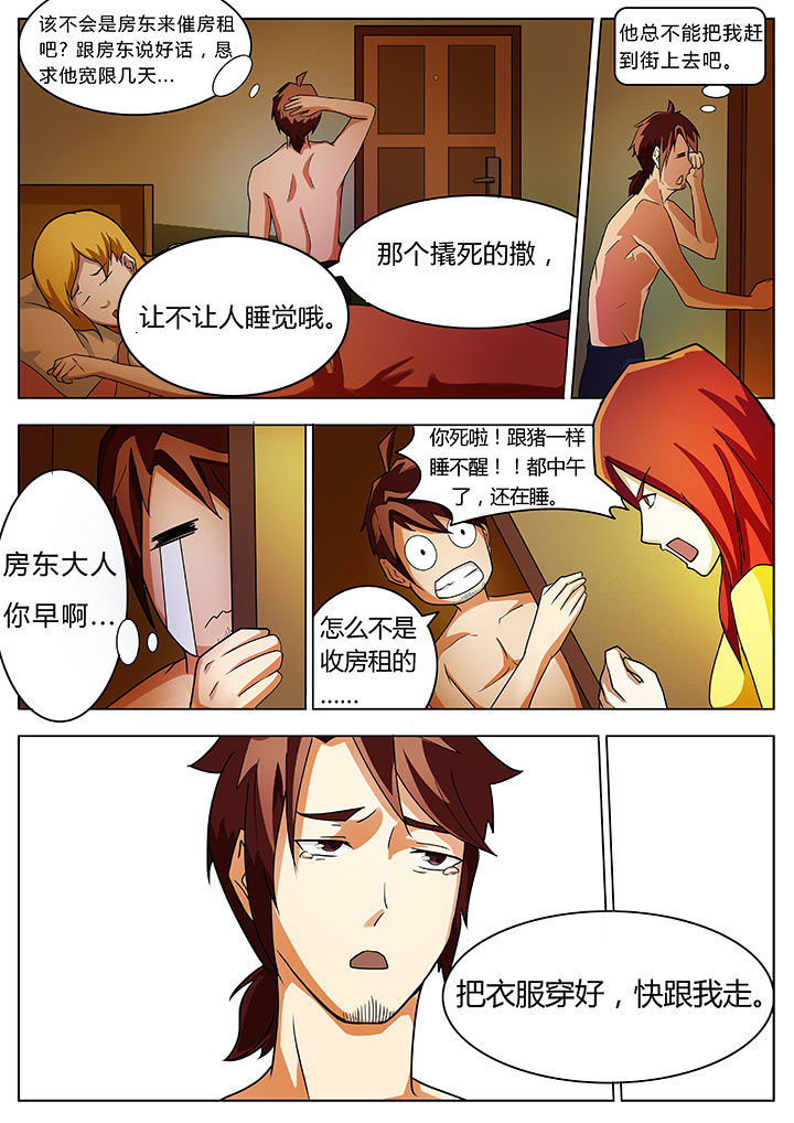 宜昌鬼事第二部有声小说漫画,第18章：3图