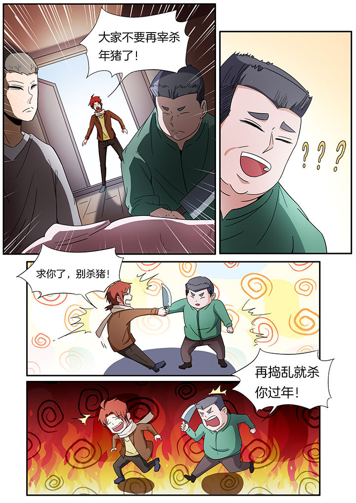 宜昌鬼事之诡道漫画,第248章：1图