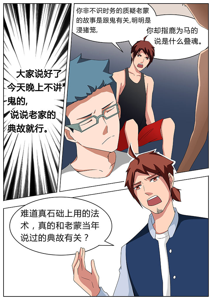 宜昌鬼事之诡道漫画,第69章：2图