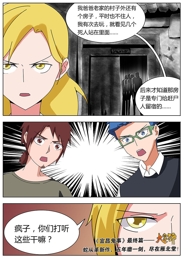 宜昌鬼事之诡道漫画,第113章：3图