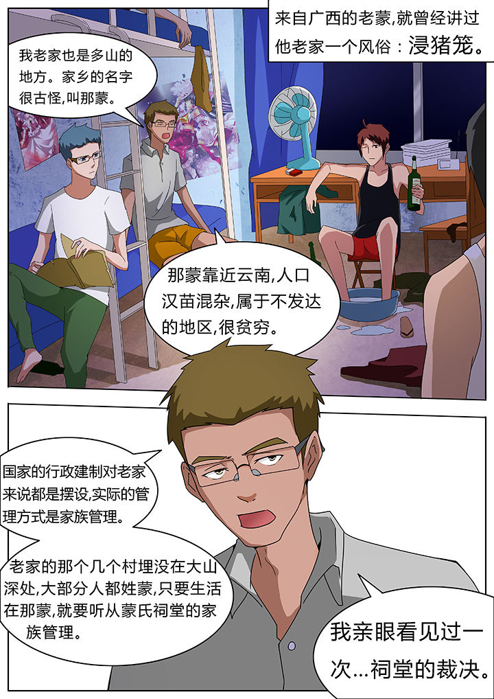宜昌鬼事之诡道漫画,第68章：3图