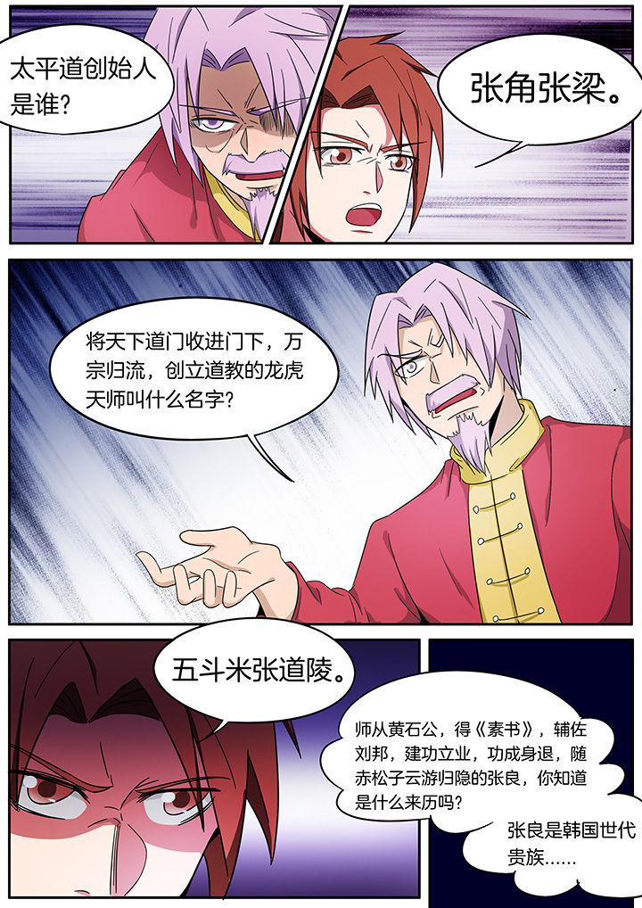 宜昌鬼事之诡道漫画,第240章：2图