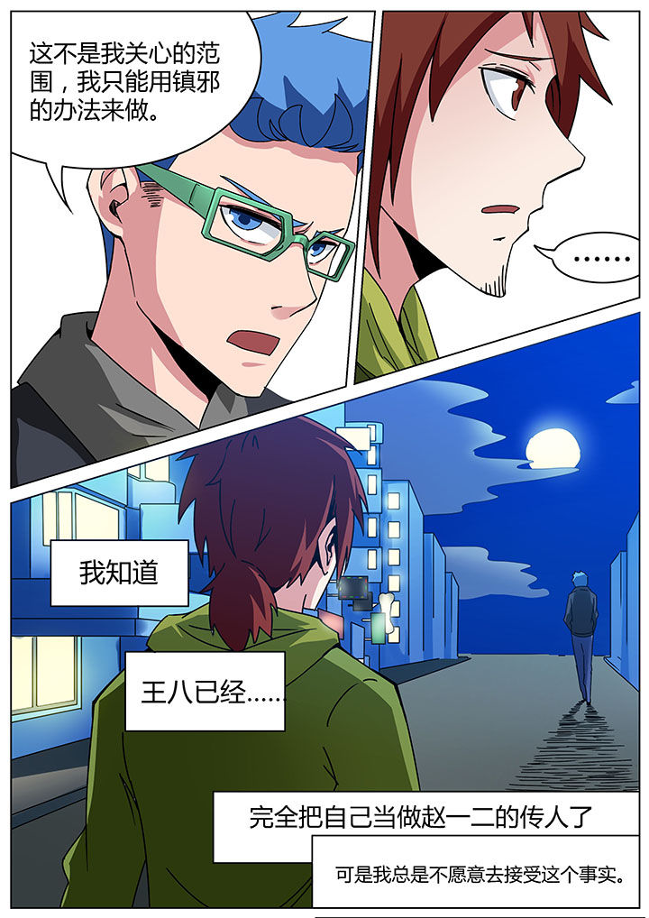 宜昌鬼事之诡道漫画,第158章：3图