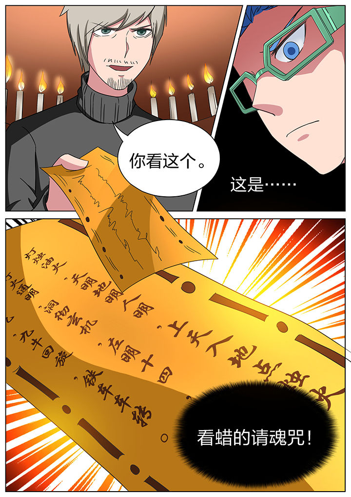 宜昌鬼事之诡道漫画,第169章：2图