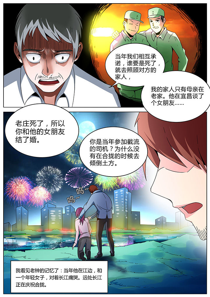 宜昌鬼事谁写的漫画,第155章：2图