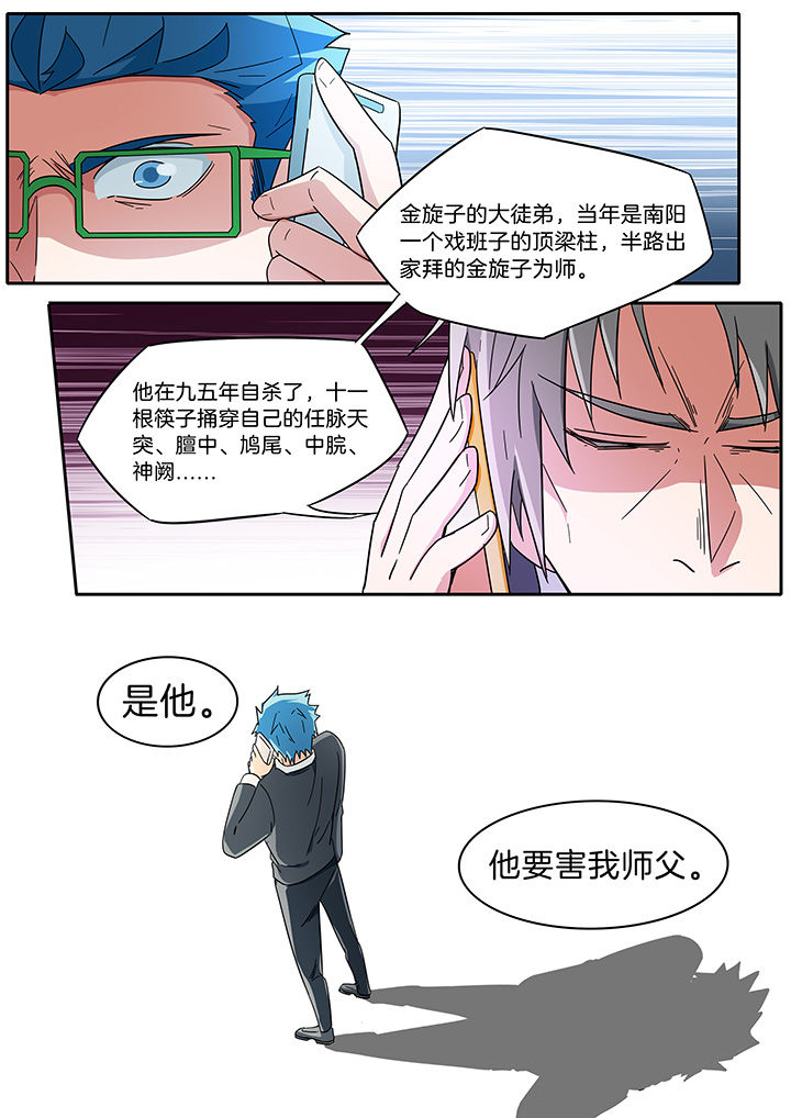 宜昌鬼事2txt下载漫画,第280章：3图