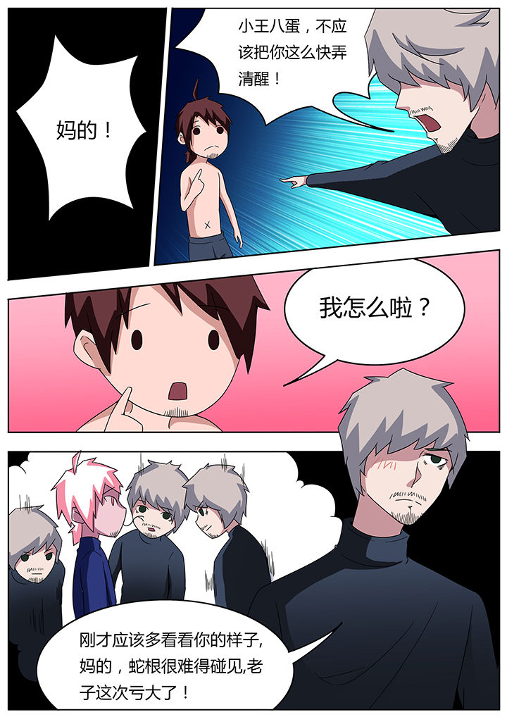 宜昌鬼事之诡道漫画,第96章：4图