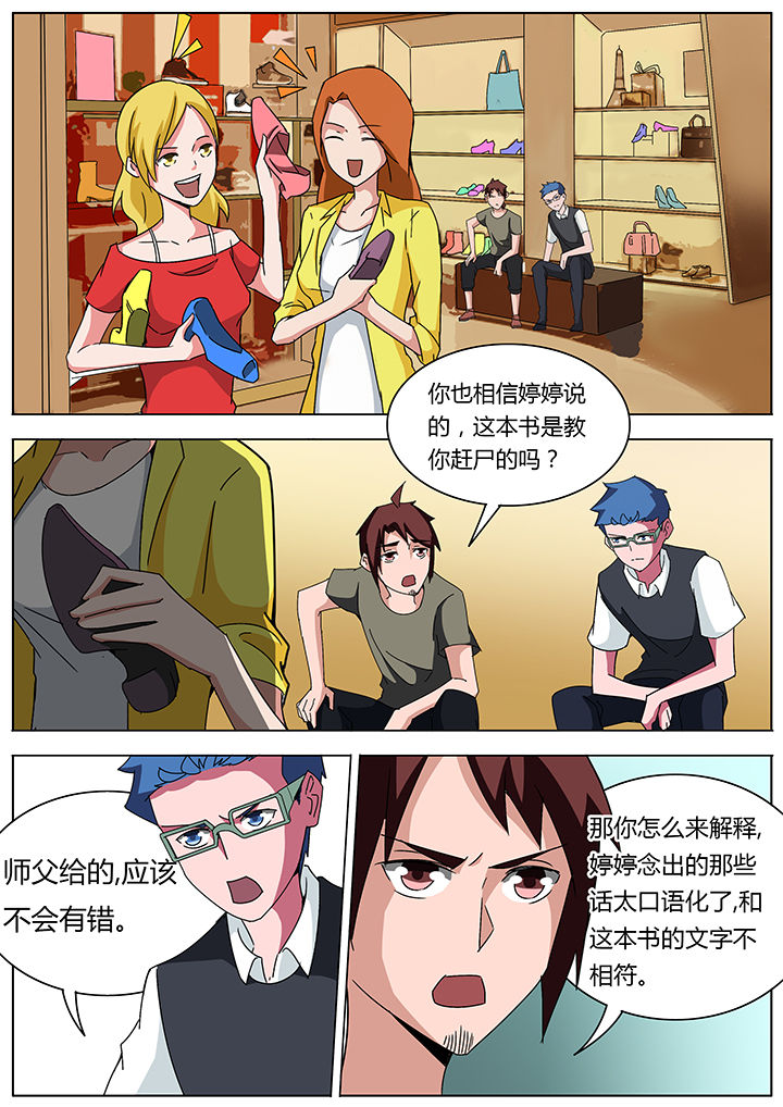 宜昌鬼事之诡道漫画,第114章：1图