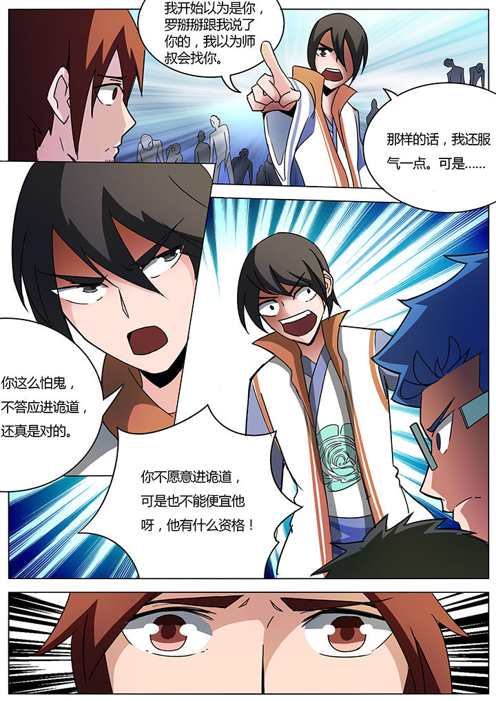 宜昌鬼事之诡道漫画,第138章：2图