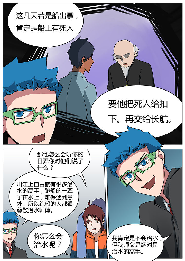 宜昌鬼事2txt下载漫画,第125章：3图