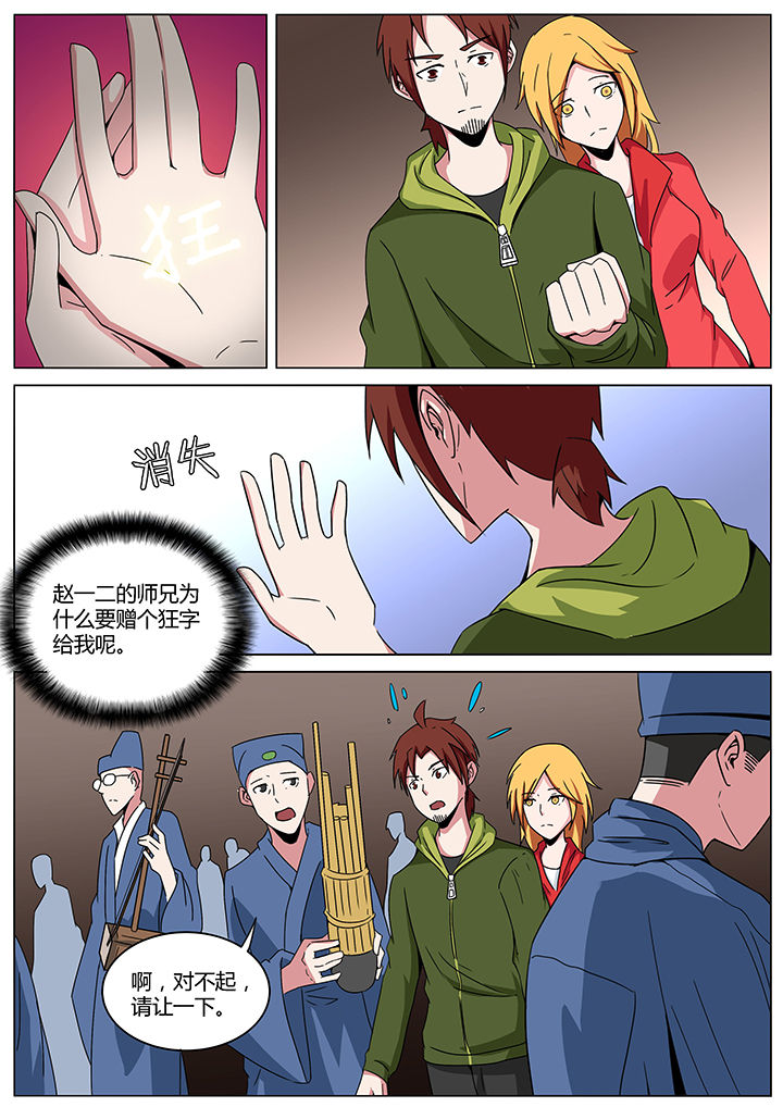 宜昌鬼事之诡道漫画,第143章：1图
