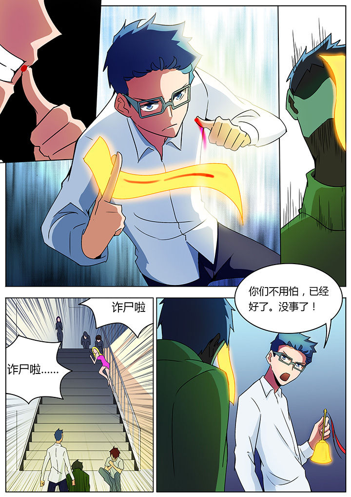 宜昌鬼事之诡道漫画,第133章：5图