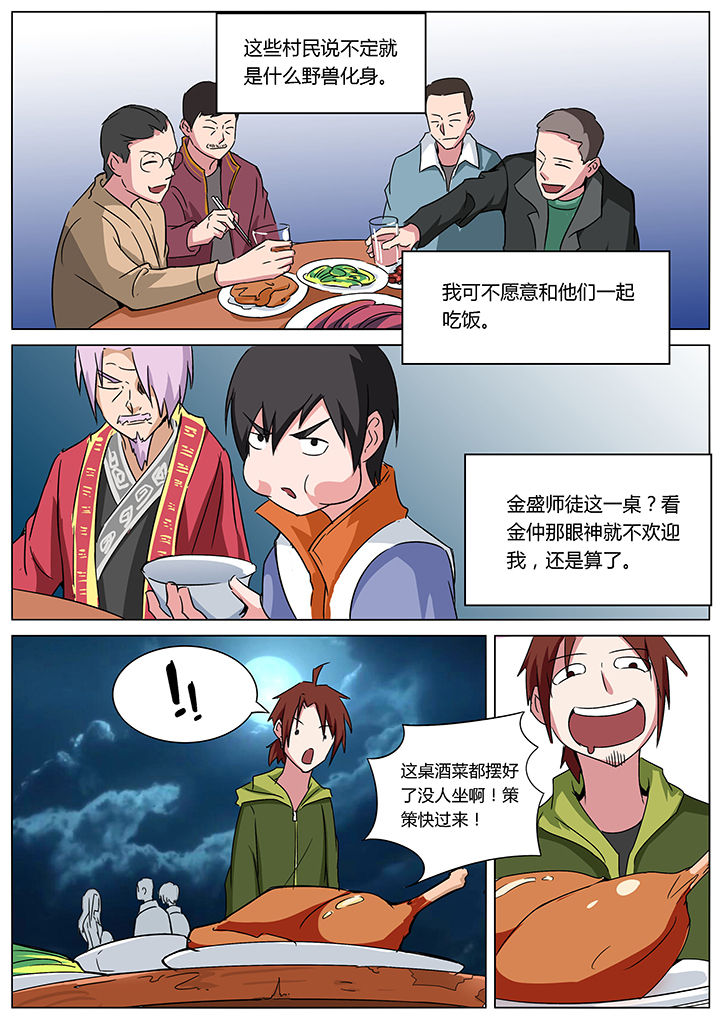 宜昌鬼事女主漫画,第146章：1图