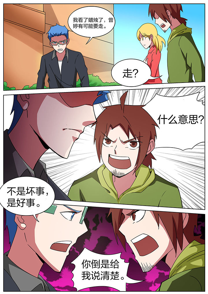 宜昌鬼事之诡道漫画,第176章：4图