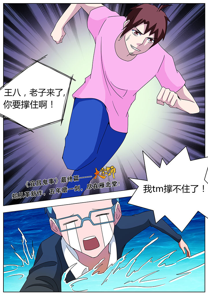 宜昌鬼事之诡道漫画,第103章：4图