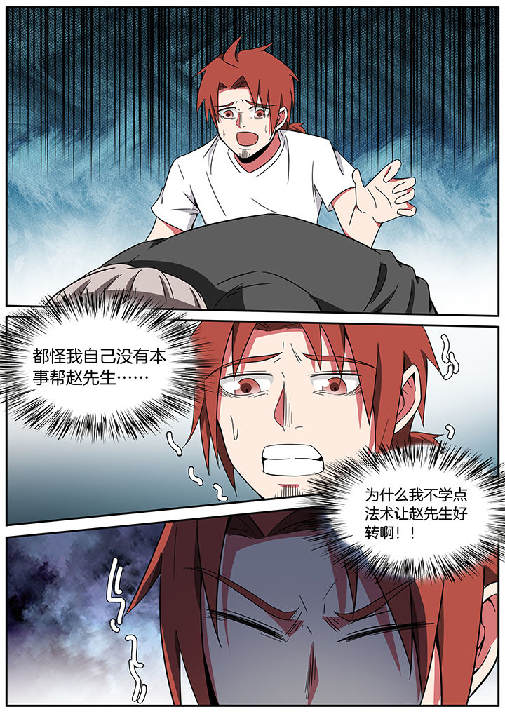 宜昌鬼事各个人物结局漫画,第235章：2图
