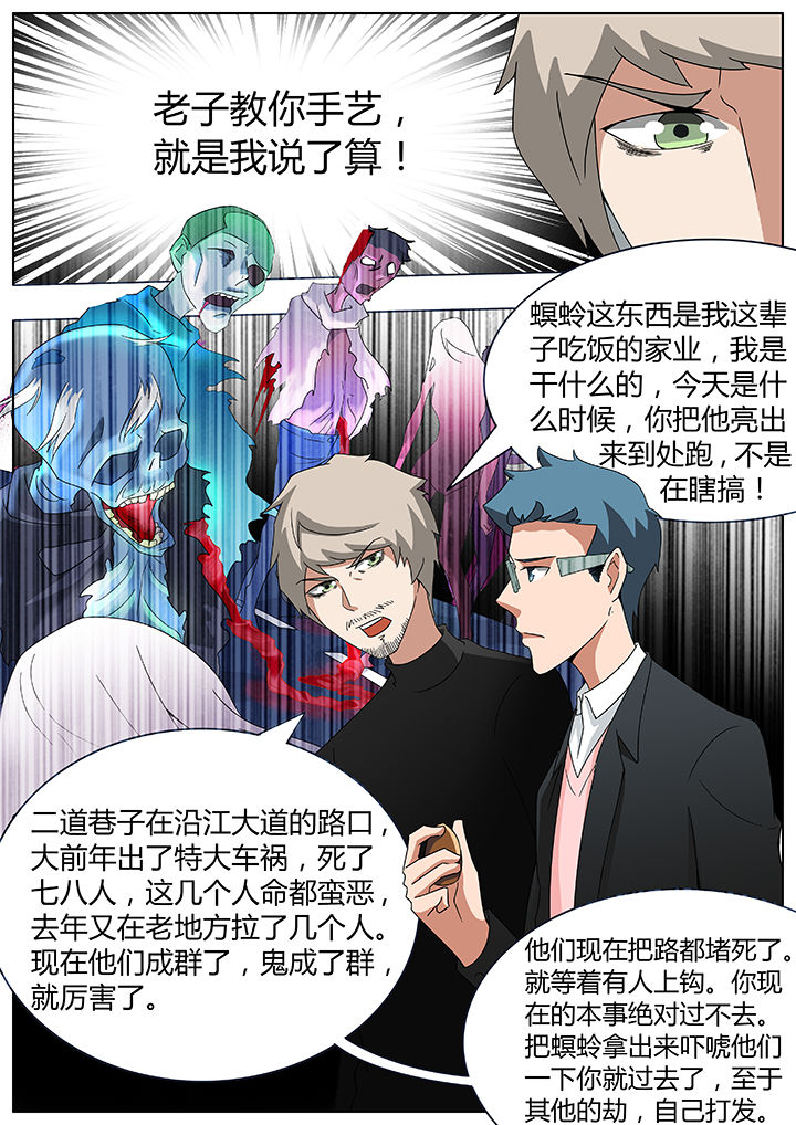 宜昌鬼事之诡道漫画,第87章：2图