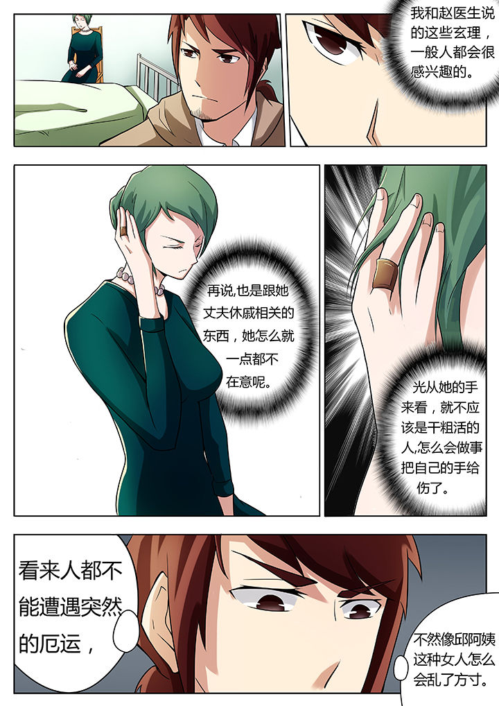 宜昌鬼事全集有声小说漫画,第26章：1图