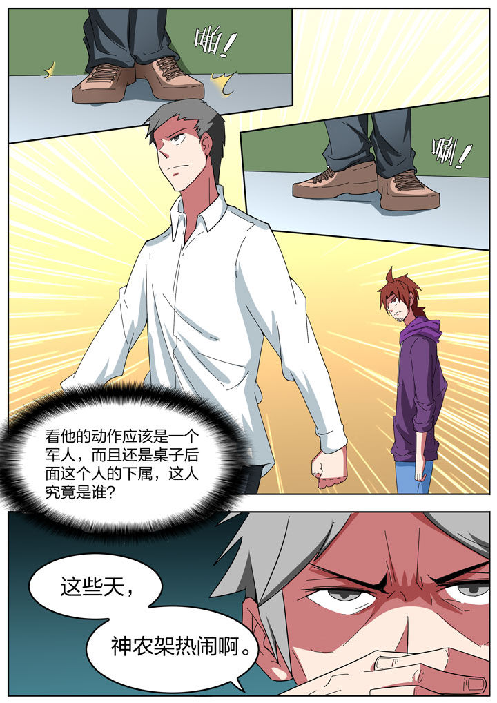 宜昌鬼事之诡道漫画,第195章：5图