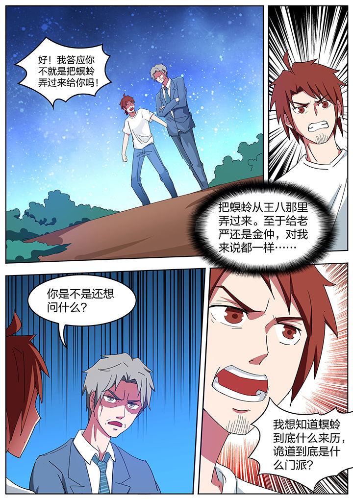 宜昌鬼事2txt下载漫画,第199章：1图