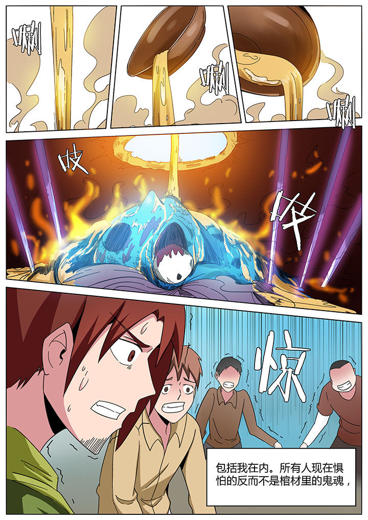 宜昌鬼事之诡道漫画,第163章：5图