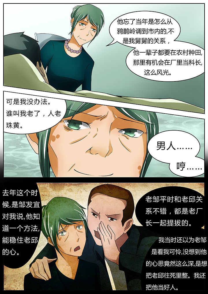 宜昌鬼事之诡道漫画,第39章：5图