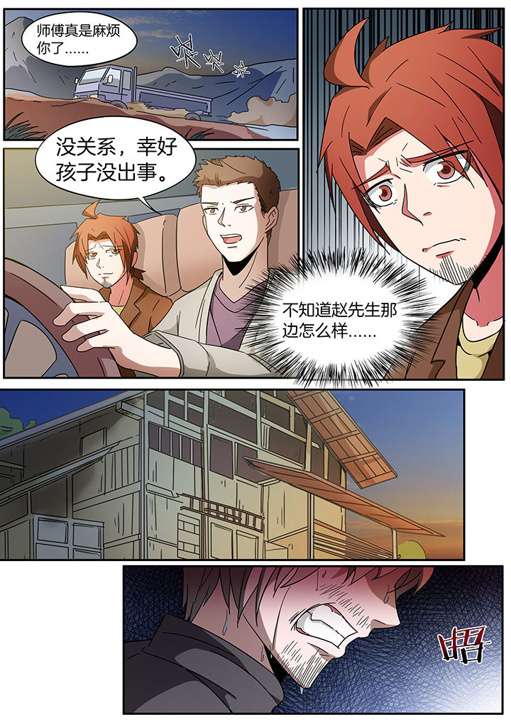 宜昌鬼事大宗师结局漫画,第250章：5图