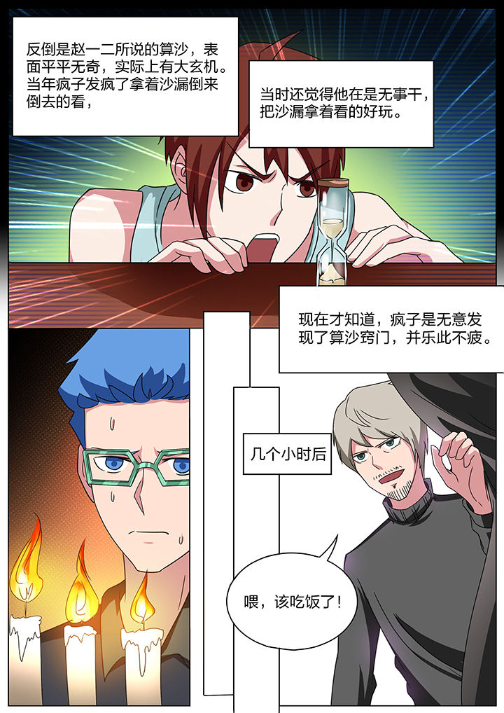 宜昌鬼事之诡道漫画,第169章：5图
