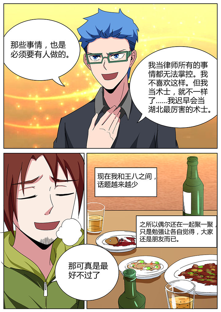 宜昌鬼事之诡道漫画,第165章：看蜡篇3图