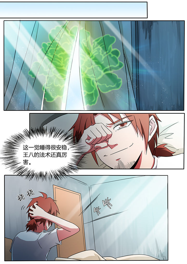 宜昌鬼事之诡道漫画,第230章：2图