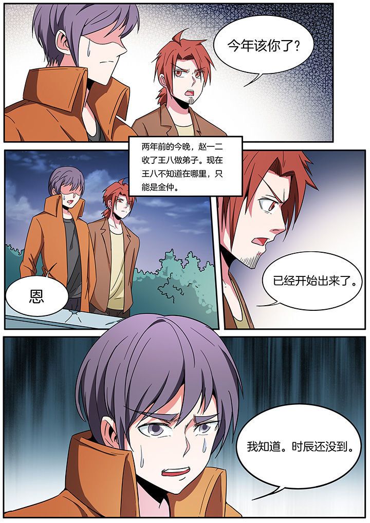 宜昌鬼事之诡道漫画,第260章：2图