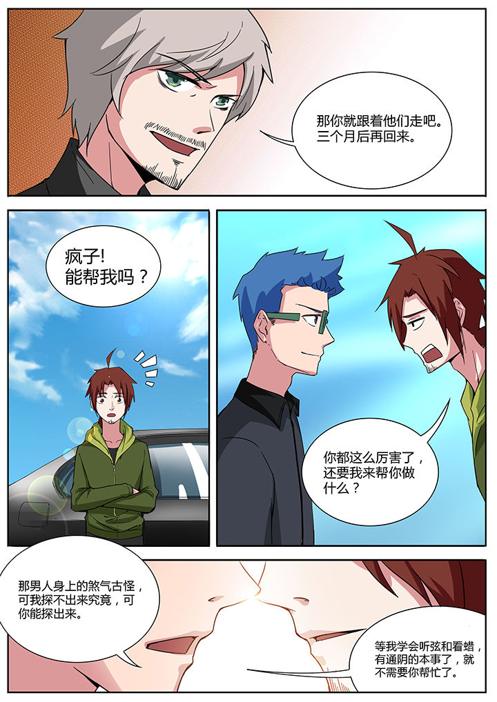 宜昌鬼事之诡道漫画,第149章：3图