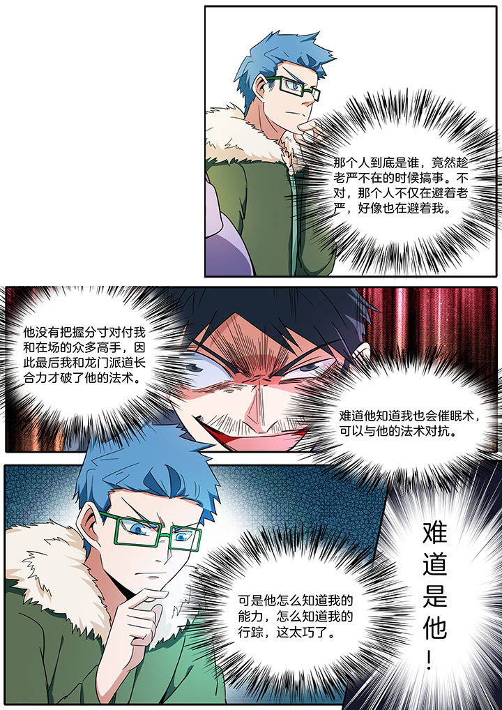 宜昌鬼事之诡道漫画,第286章：2图