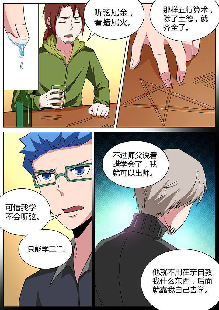 宜昌鬼事之诡道漫画,第165章：看蜡篇2图