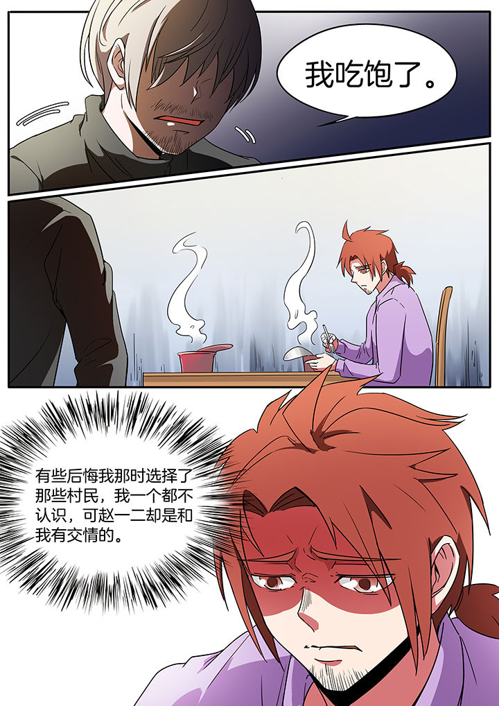 宜昌鬼事之诡道漫画,第226章：1图