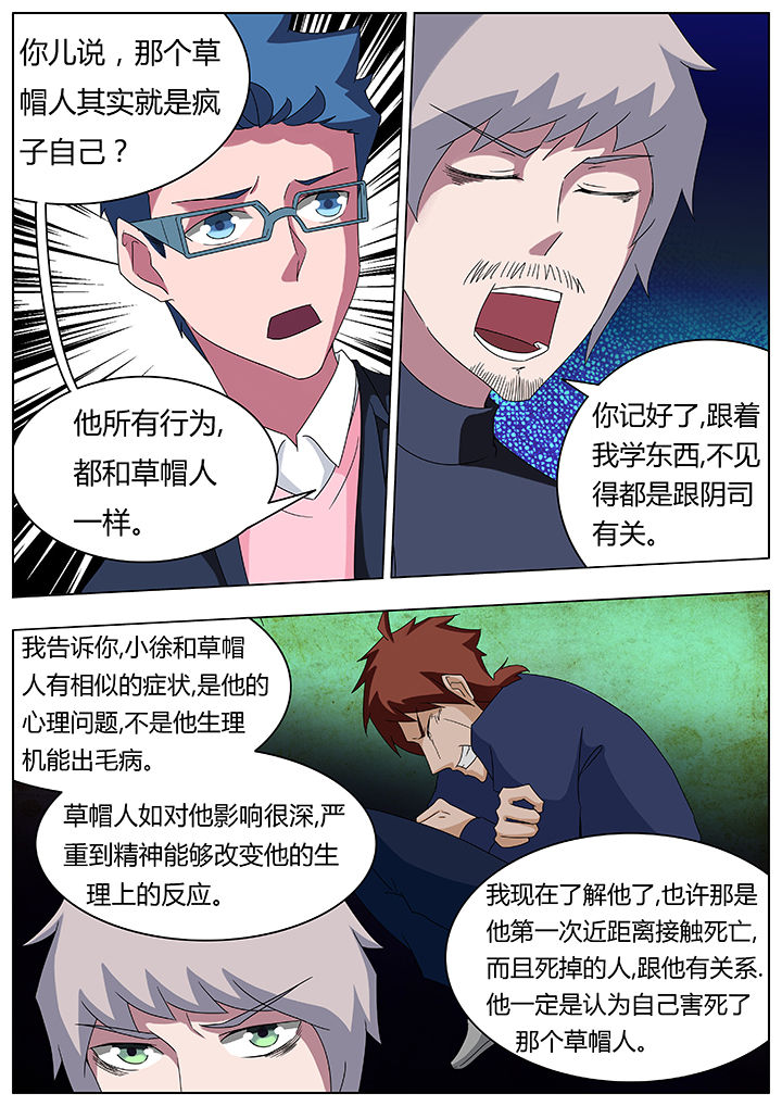 宜昌鬼事大宗师结局漫画,第83章：1图
