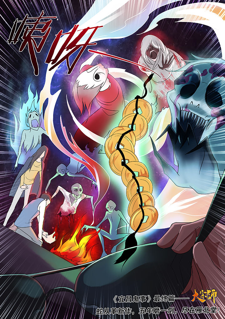 宜昌鬼事之诡道漫画,第78章：4图