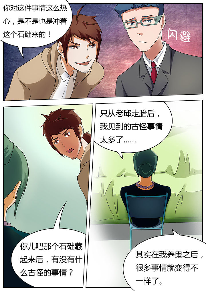 宜昌鬼事剧情漫画,第40章：2图