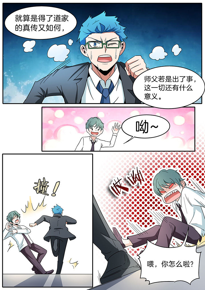 宜昌鬼事是真的吗漫画,第279章：3图