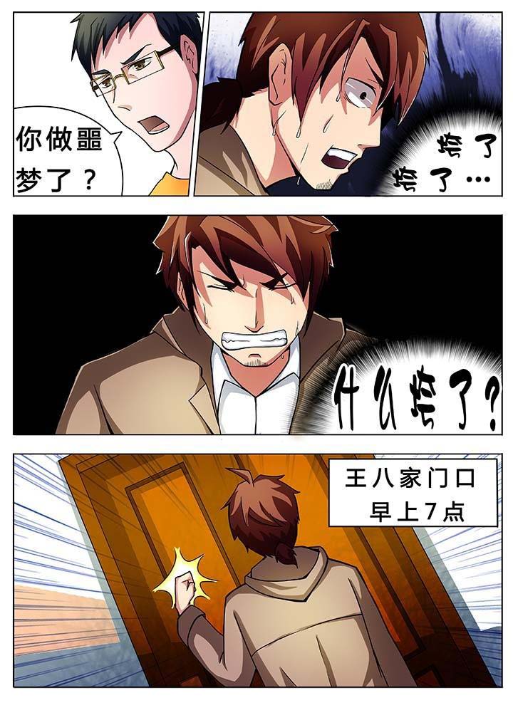 宜昌鬼事之诡道漫画,第21章：1图