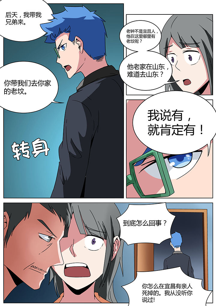宜昌鬼事2八寒地狱免费全文漫画,第151章：3图