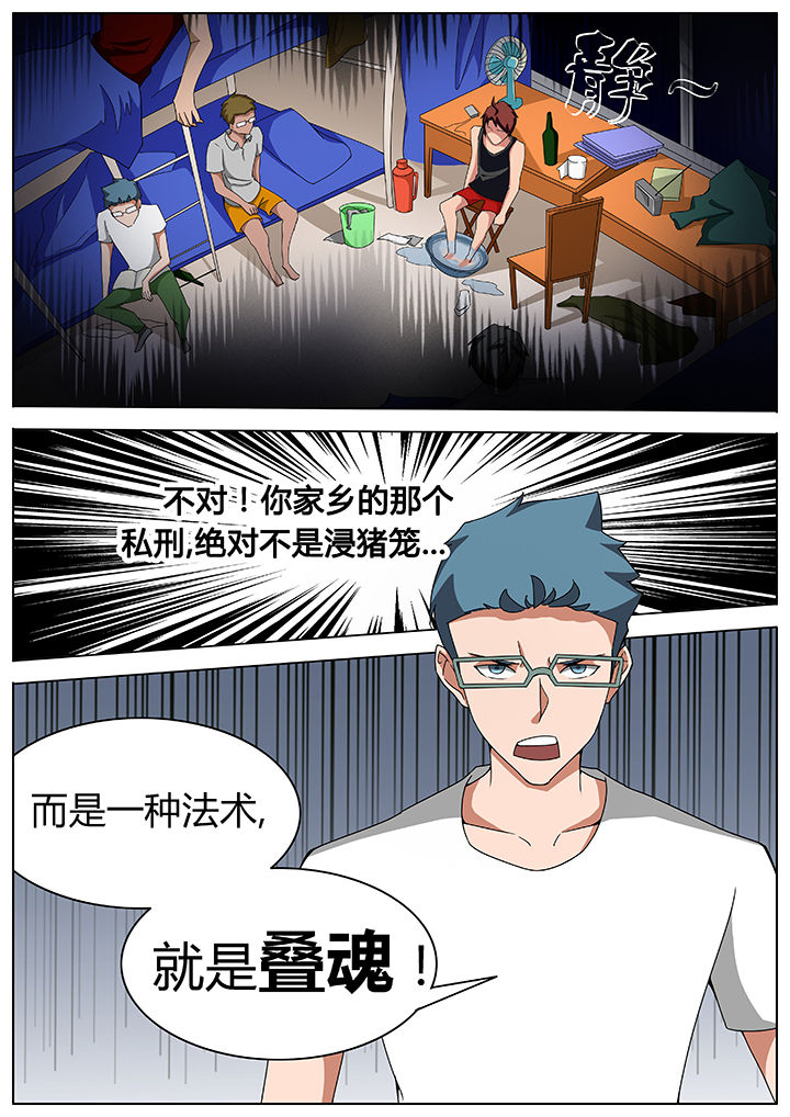 宜昌鬼事之诡道漫画,第69章：1图