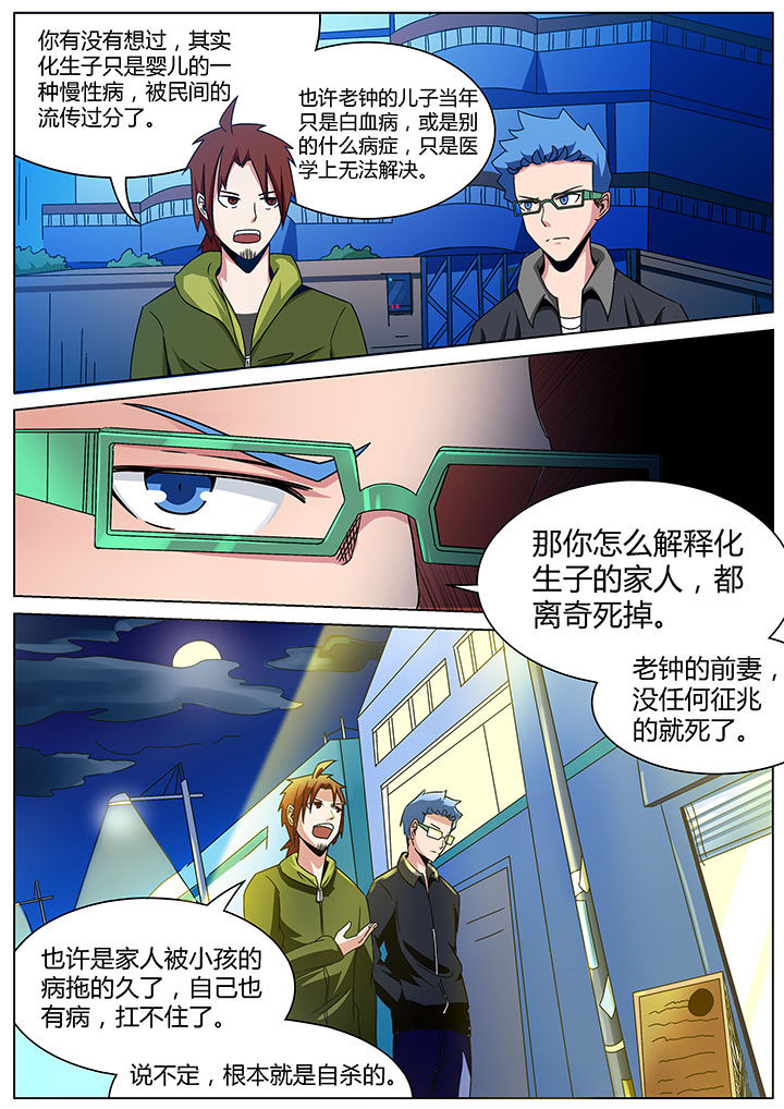 宜昌鬼事之诡道漫画,第158章：2图