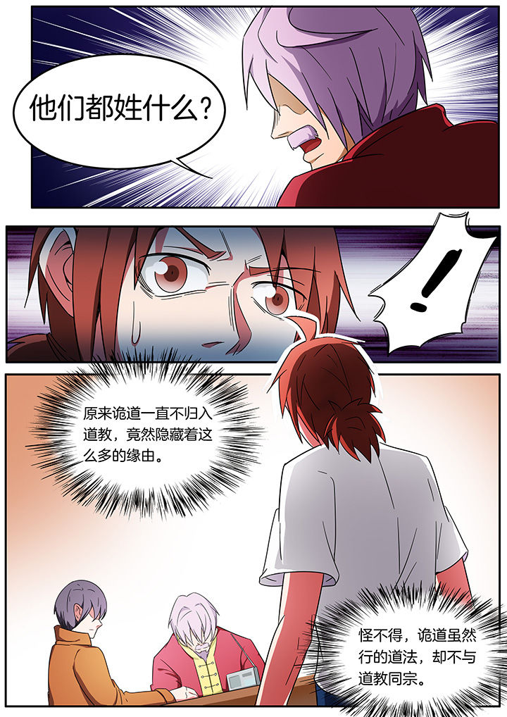 宜昌鬼事之诡道漫画,第240章：3图