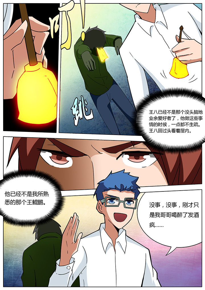 宜昌鬼事之诡道漫画,第133章：1图
