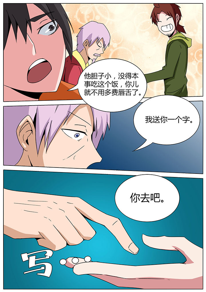 宜昌鬼事之诡道漫画,第142章：2图