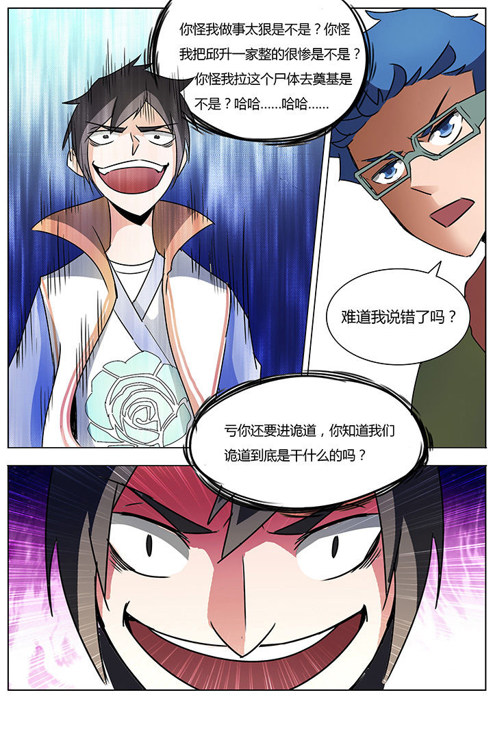 宜昌鬼事之诡道漫画,第139章：3图