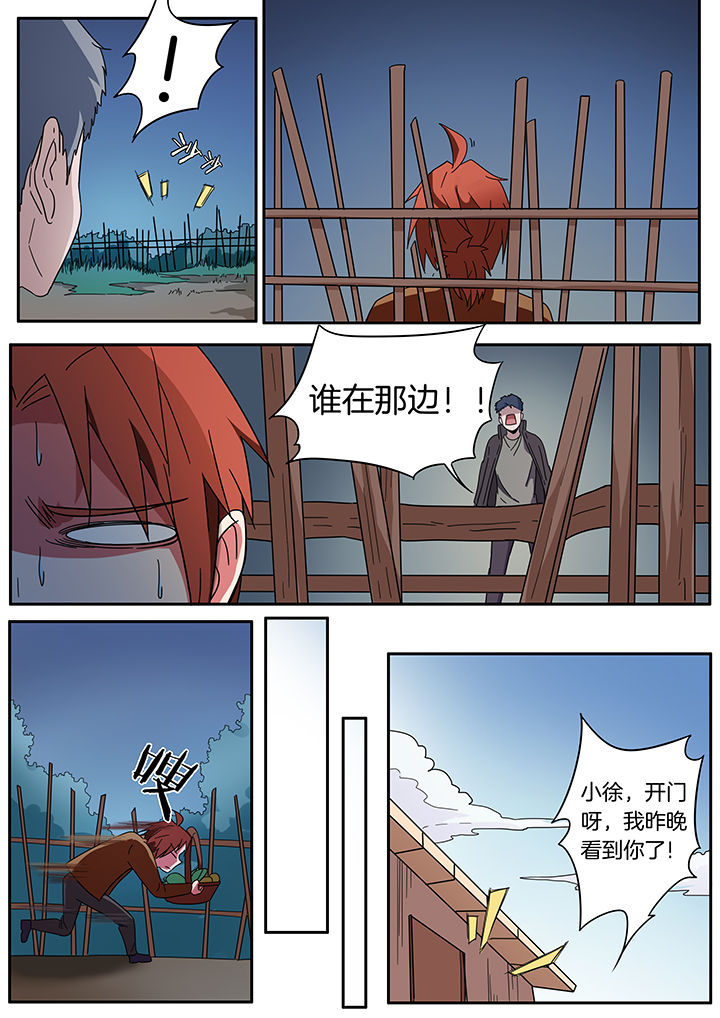 宜昌鬼事之诡道漫画,第254章：2图